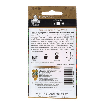 Семена Морковь Тушон 2гр ПОИСК *10/200