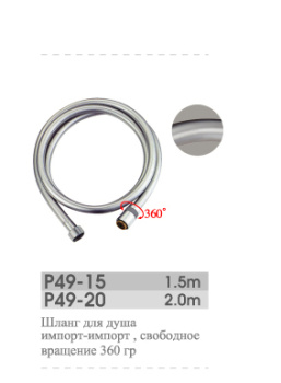 Шланг для душа Potato P49-15, 1.5 м, нержавеющая сталь Шланг для душа Potato P49-15, 1.5 м, нержавеющая сталь