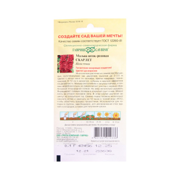 Семена Мальва шток-розовая Скарлет 0,1гр Гавриш *10/200