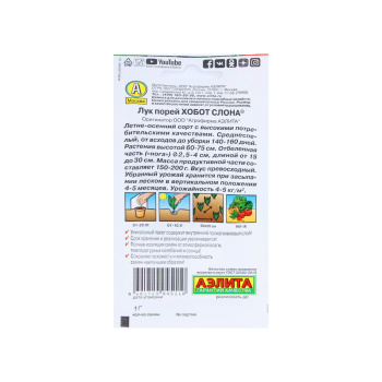 Лук порей Хобот Слона (Аэлита) 0,5-1гр/10 *1