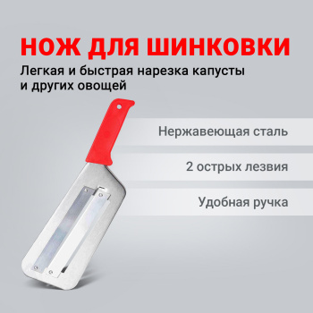 Шинковка д/капусты, пластик, нерж. сталь 29*9см (884-017) *1/24/144 Шинковка д/капусты, пластик, нерж. сталь 29*9см (884-017) *1/24/144