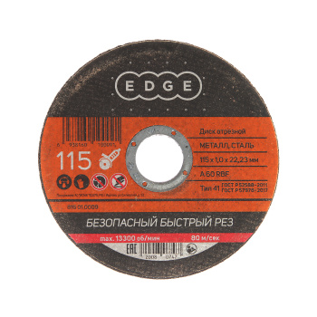 Круг отрезной 115*1,0*22,23 по МЕТАЛЛУ EDGE *1/50/200